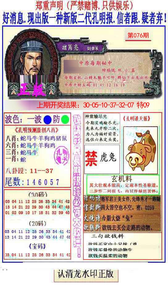 2025076期另二代孔明报