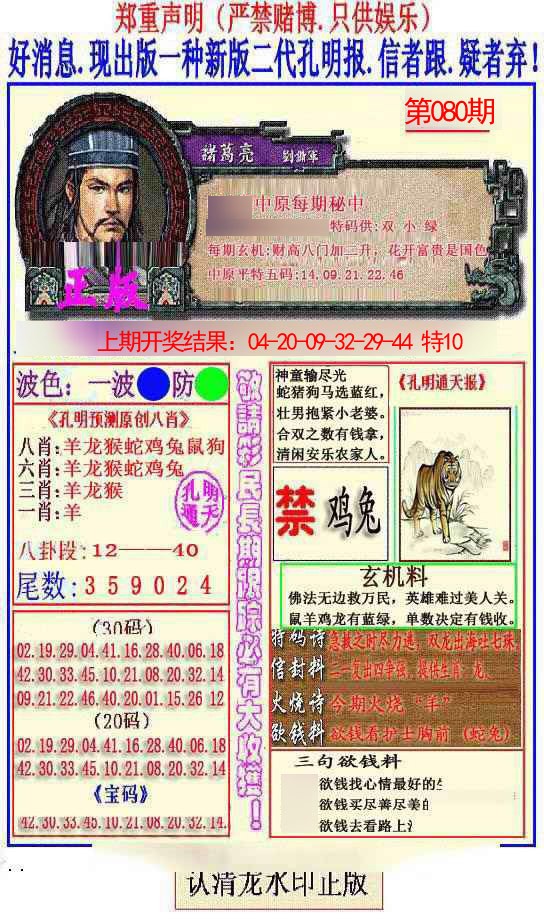 2025080期另二代孔明报