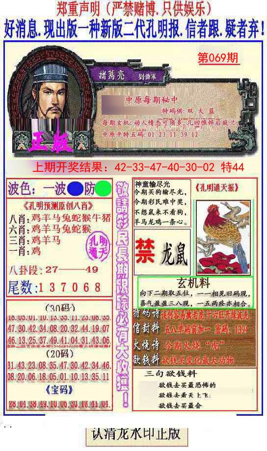 2025069期另二代孔明报