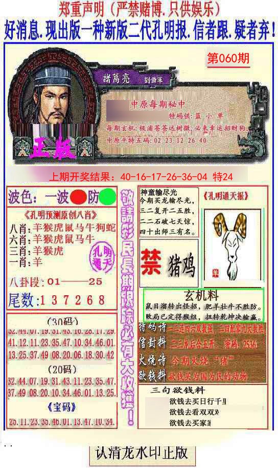 2025060期另二代孔明报