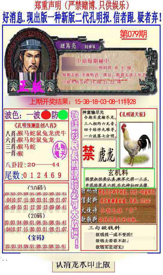 2025079期另二代孔明报