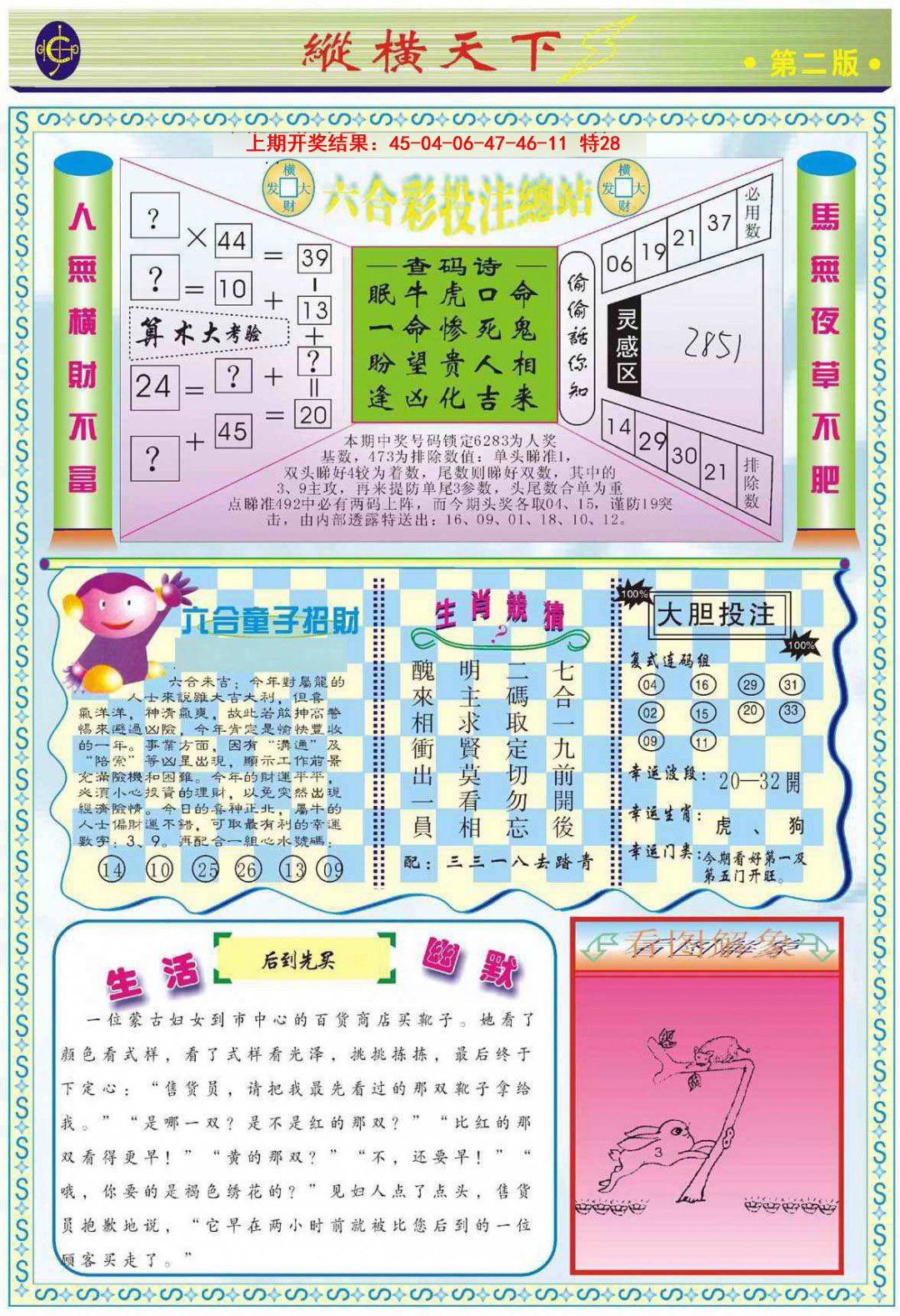 2025084期纵横天下B