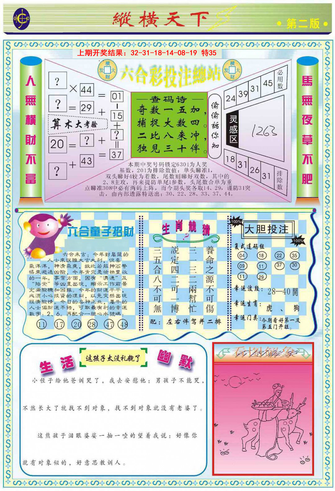 2025086期纵横天下B