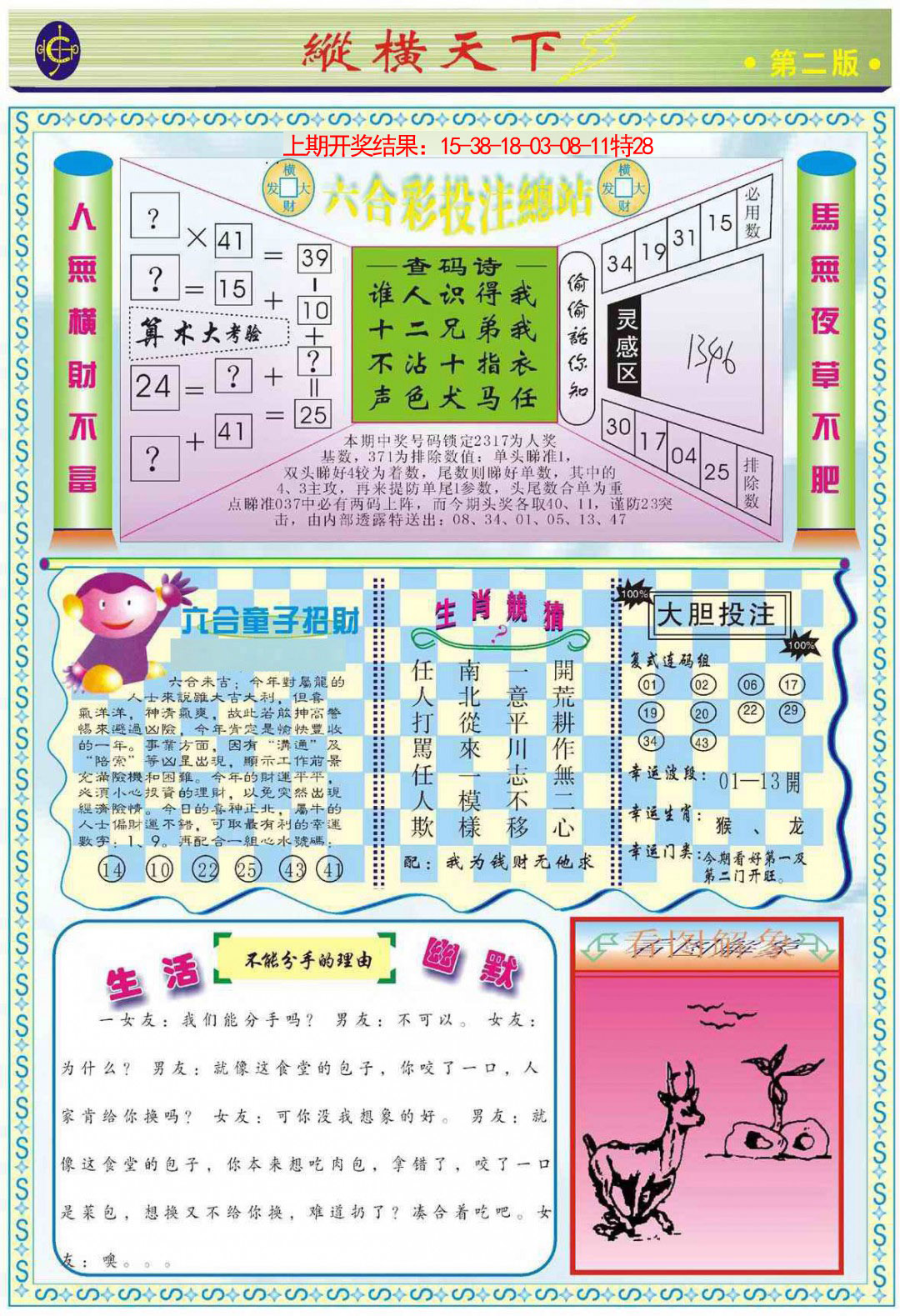2025079期纵横天下B