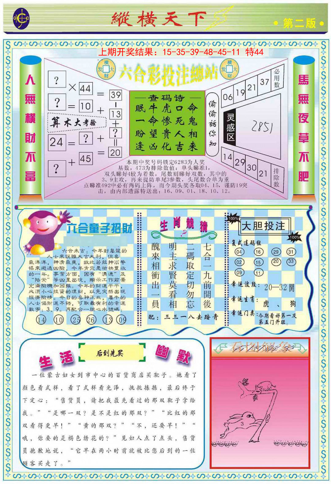 2025068期纵横天下B