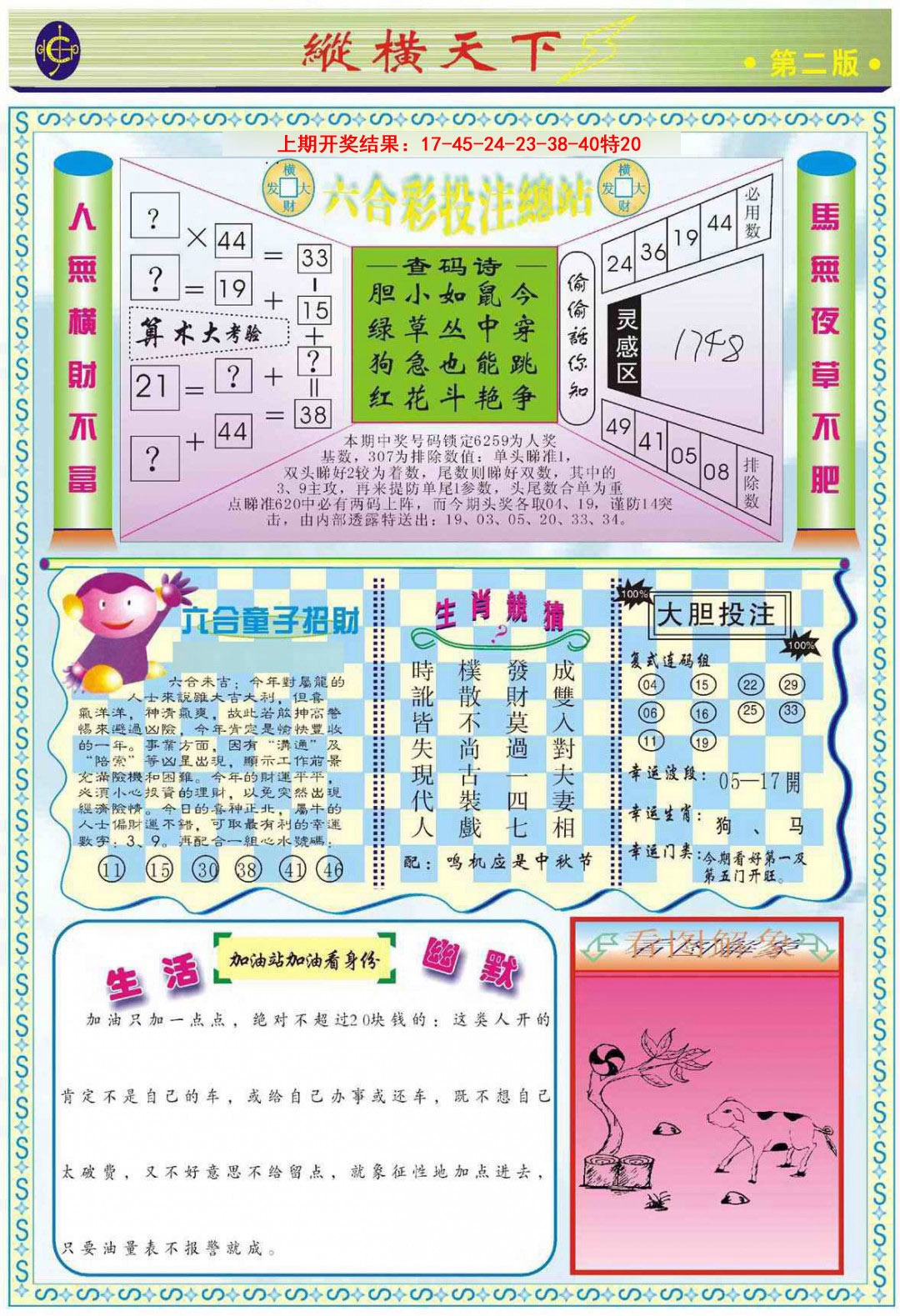 2025085期纵横天下B