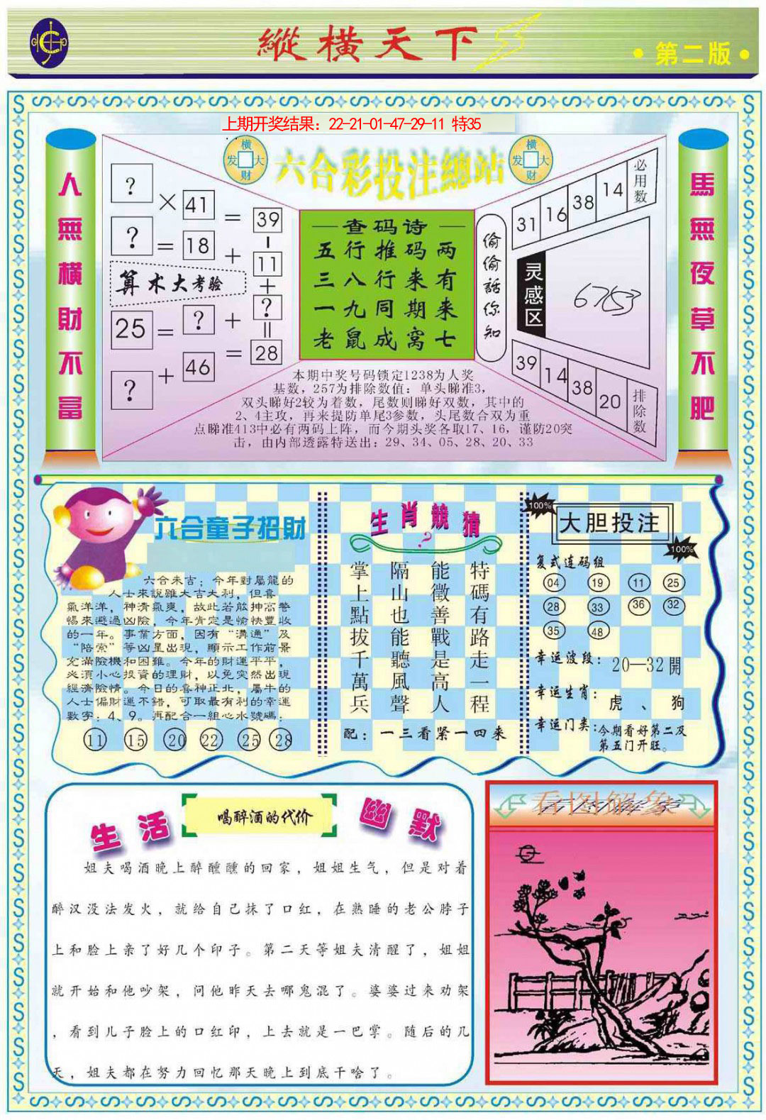 2025075期纵横天下B