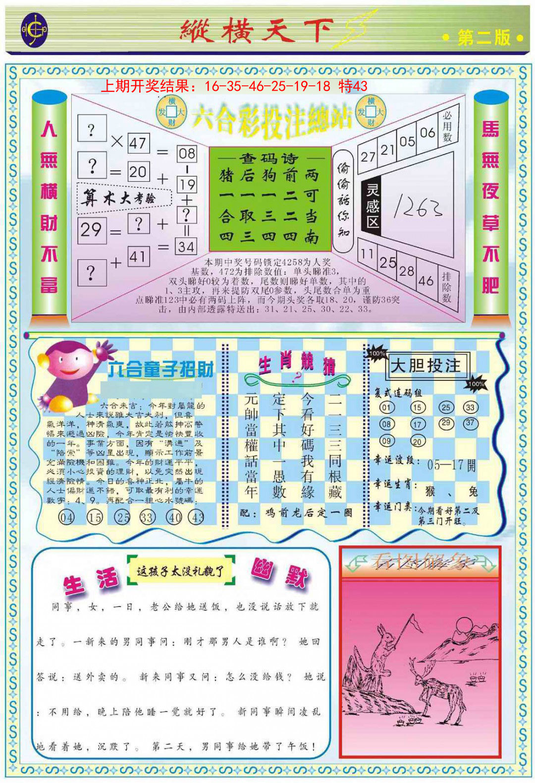 2025071期纵横天下B