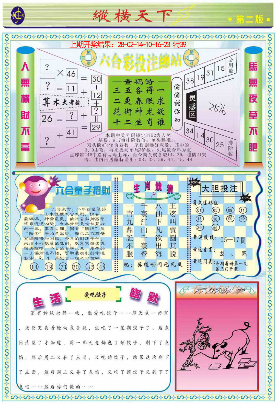 2025077期纵横天下B