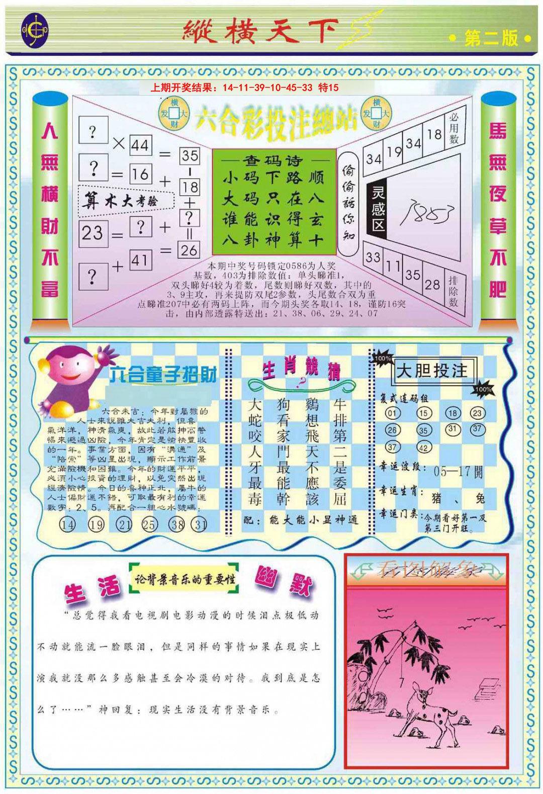 2025089期纵横天下B