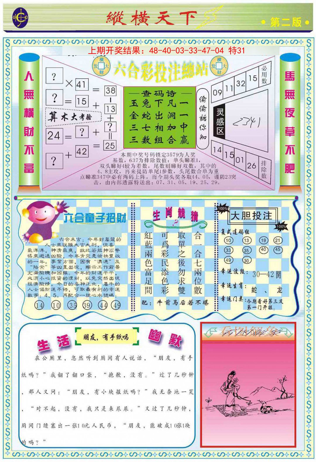 2025065期纵横天下B