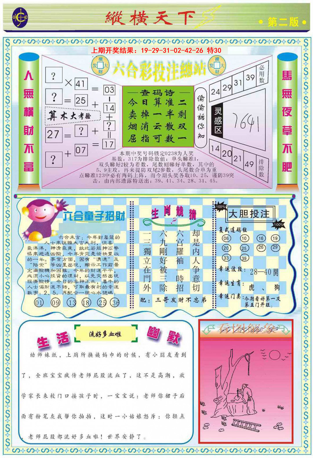 2025087期纵横天下B