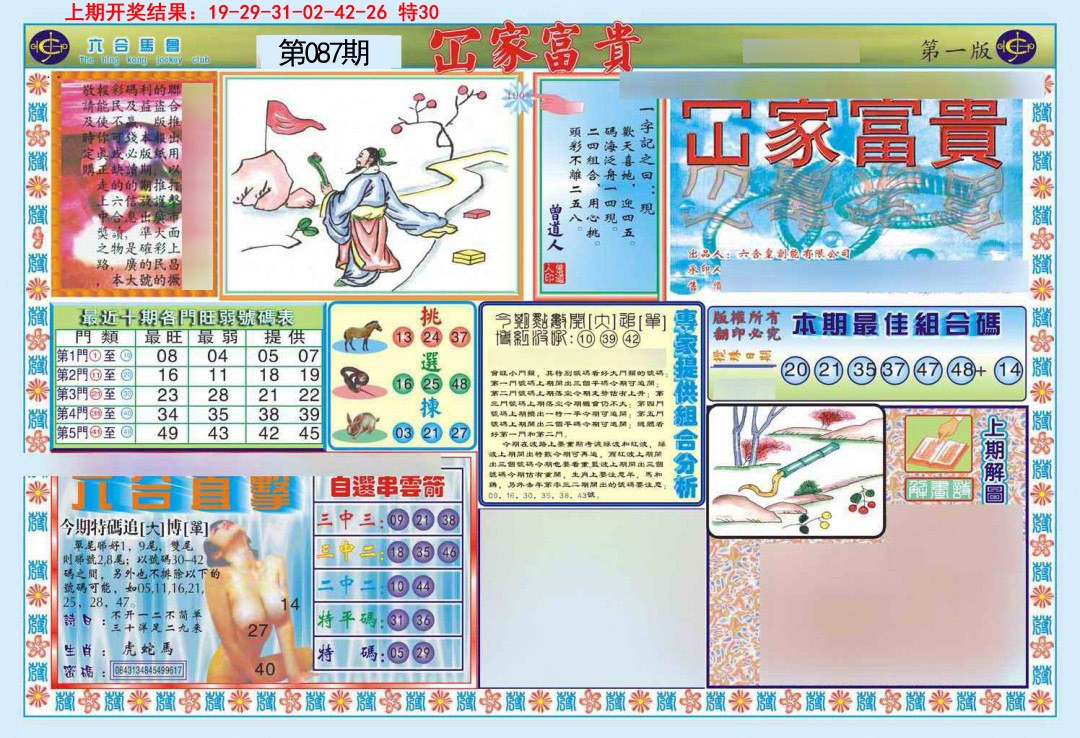 2025087期函家富贵-1