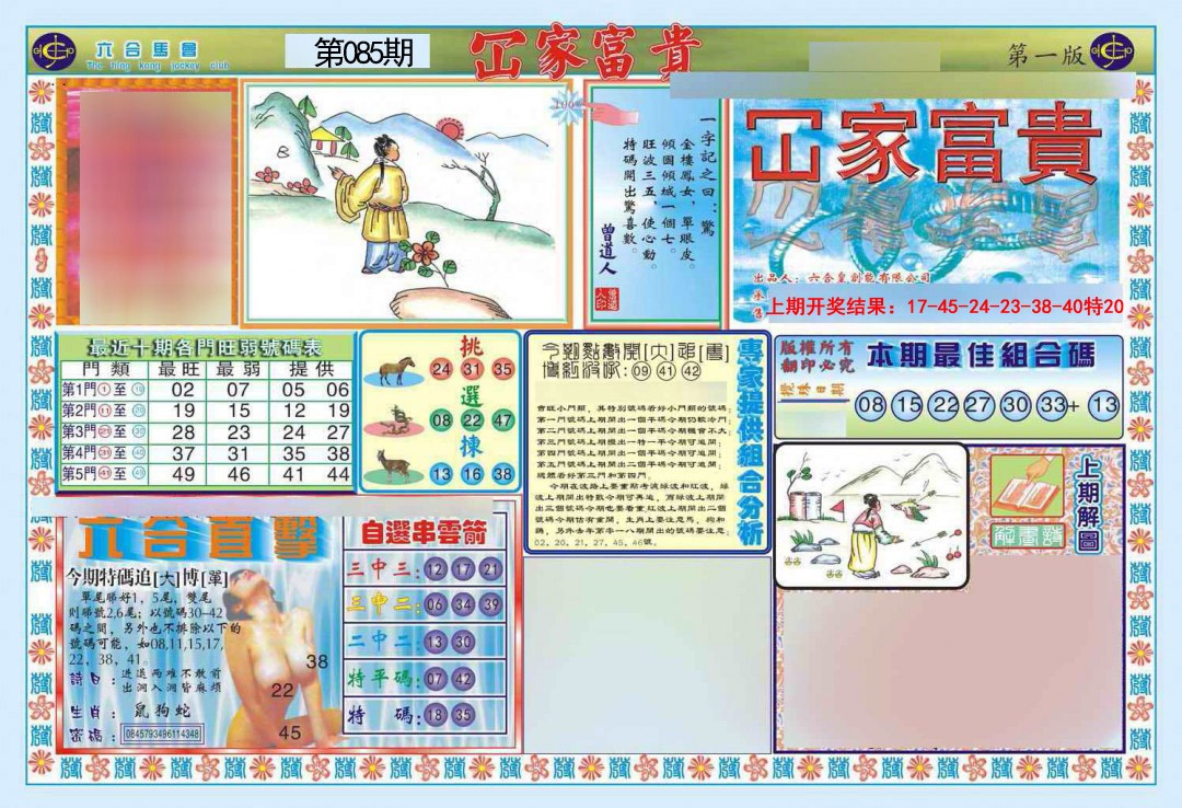 2025085期函家富贵-1