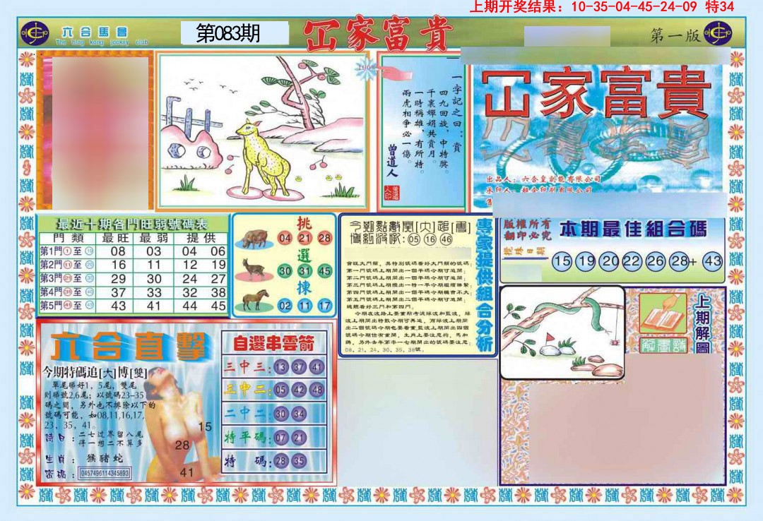 2025083期函家富贵-1