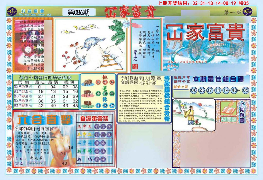 2025086期函家富贵-1
