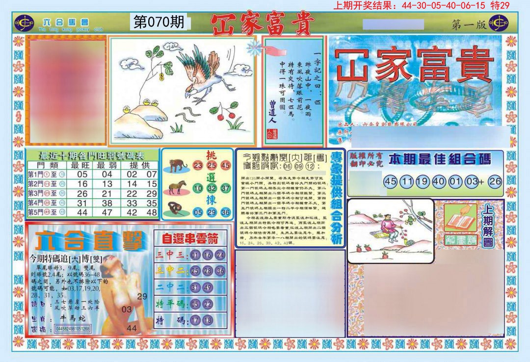 2025070期函家富贵-1