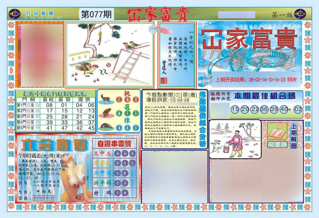 2025077期函家富贵-1