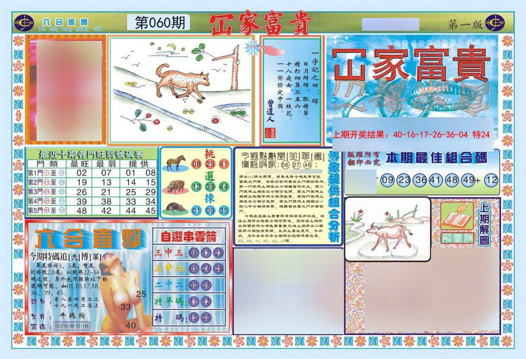 2025060期函家富贵-1