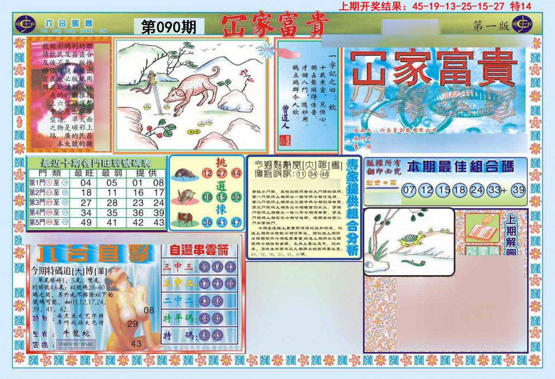 2025090期函家富贵-1