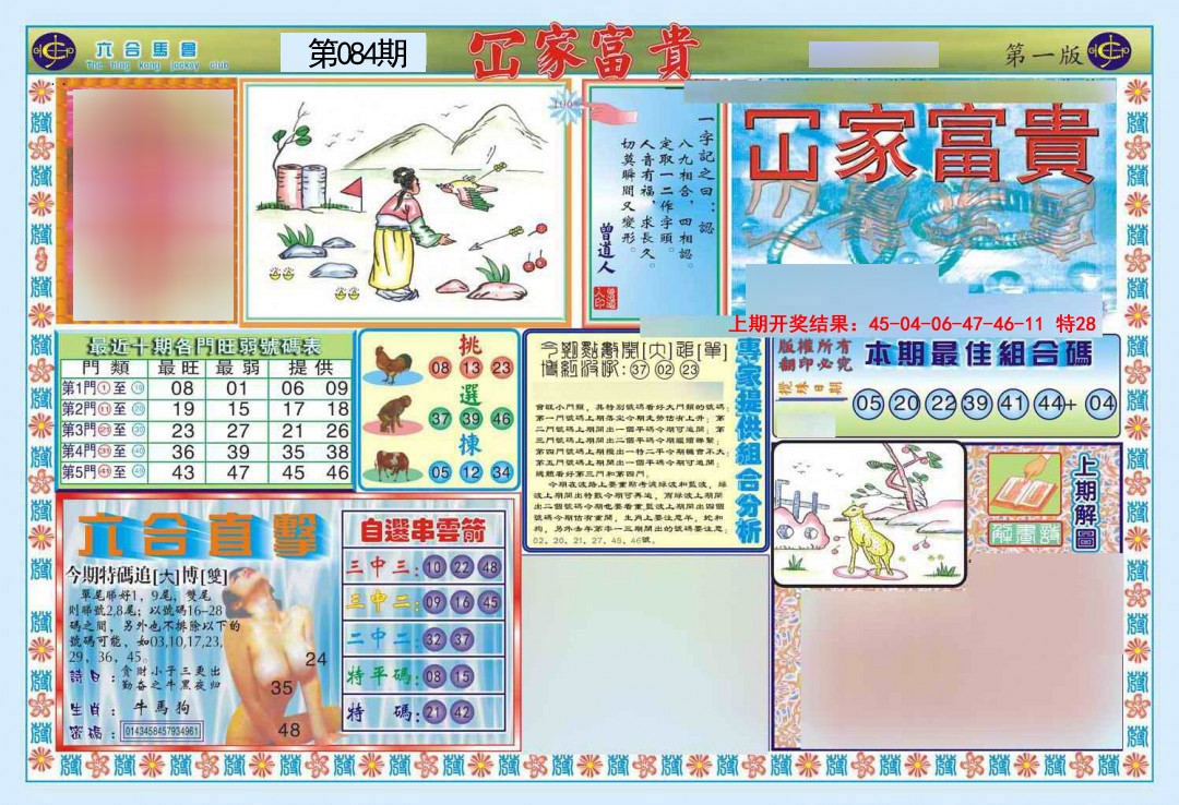 2025084期函家富贵-1