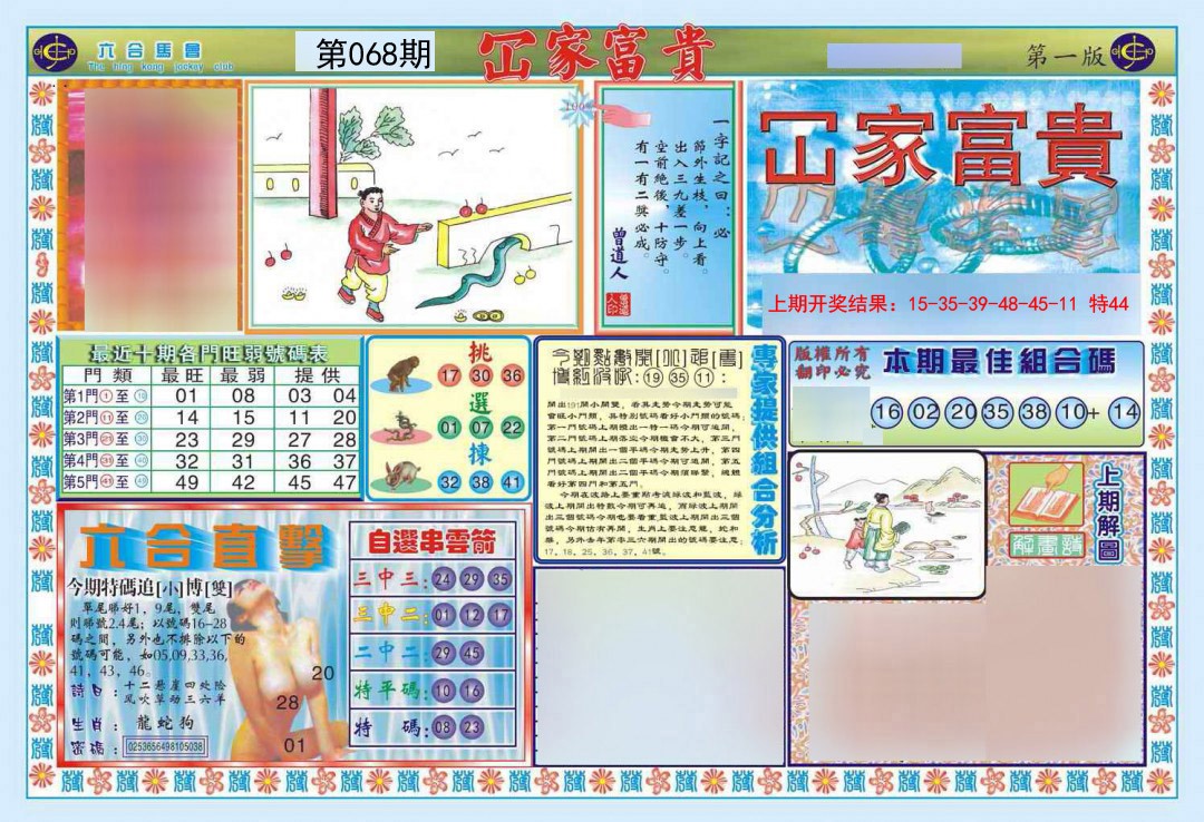 2025068期函家富贵-1