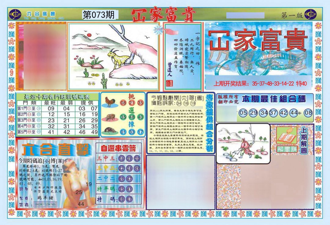 2025073期函家富贵-1