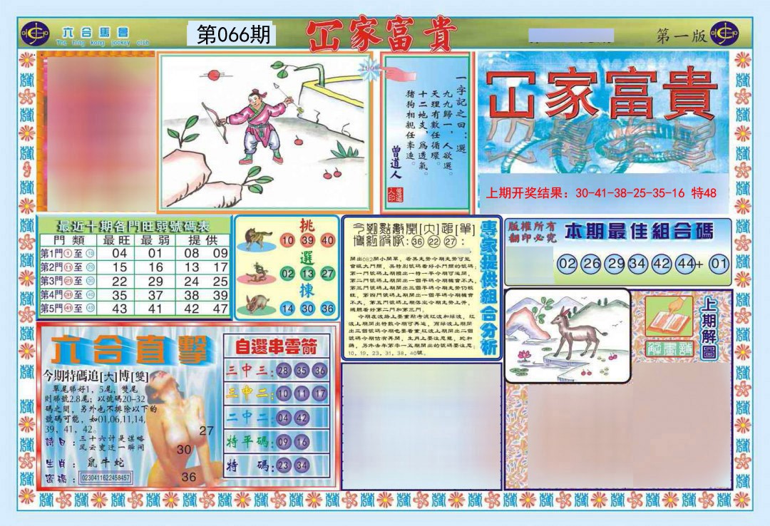2025066期函家富贵-1