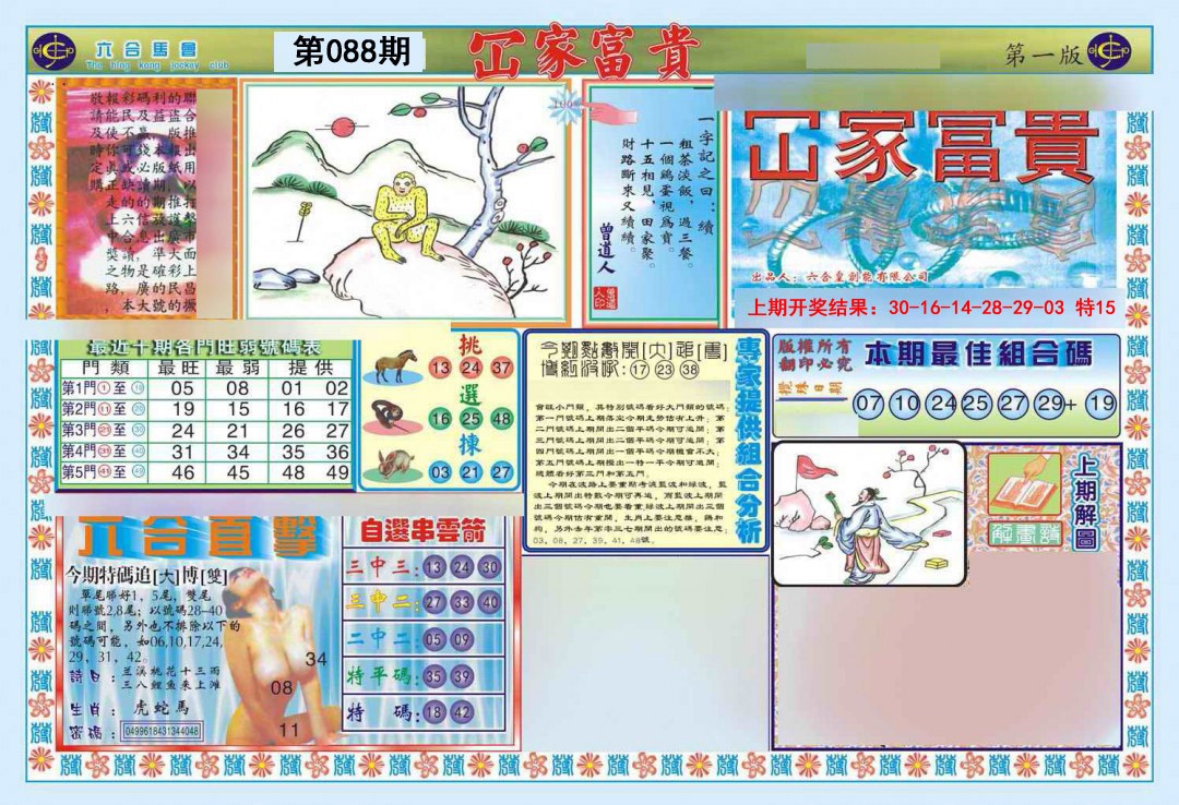 2025088期函家富贵-1