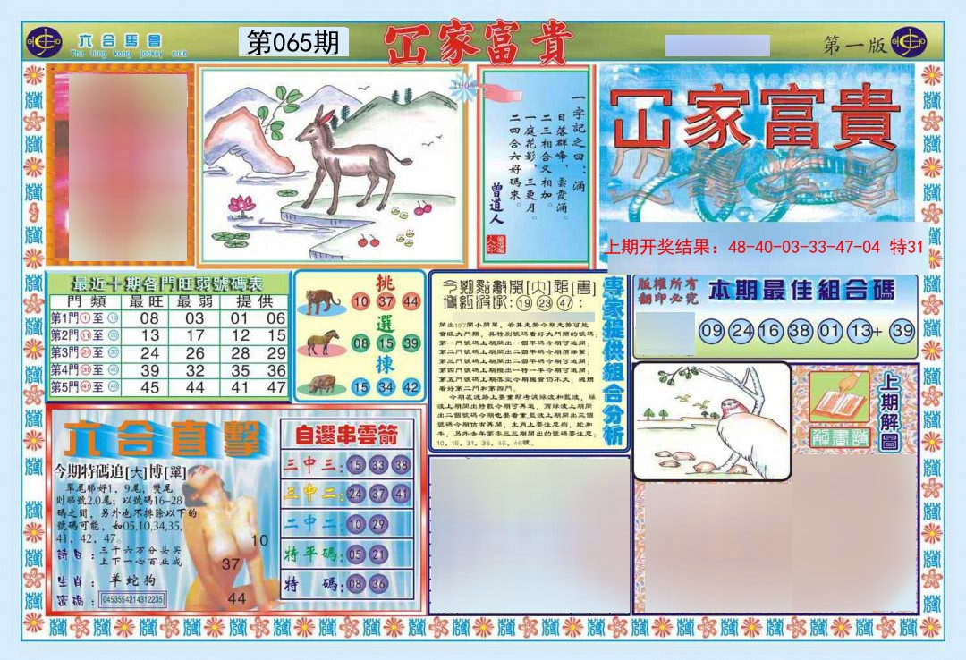 2025065期函家富贵-1