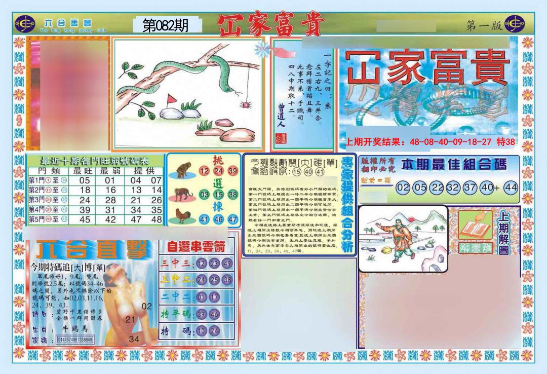 2025082期函家富贵-1