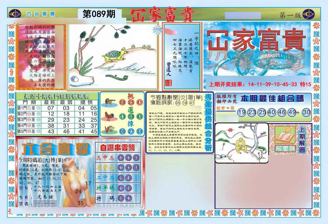 2025089期函家富贵-1