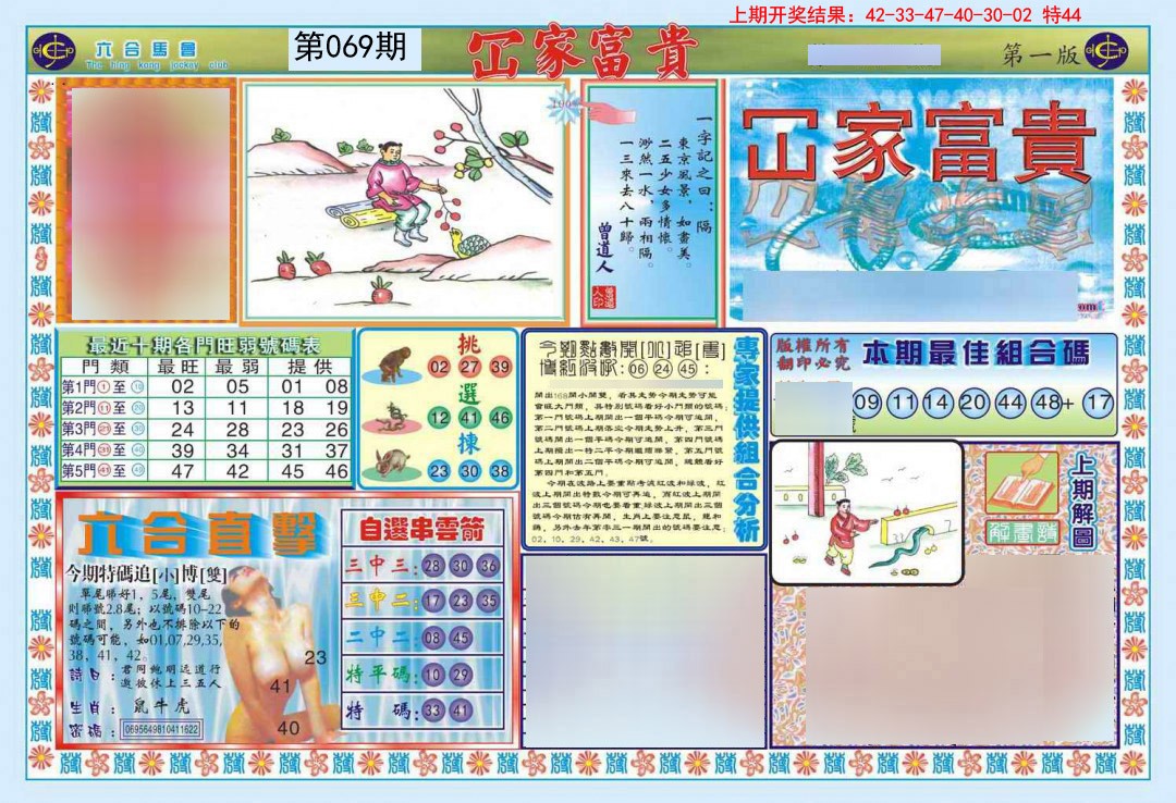 2025069期函家富贵-1