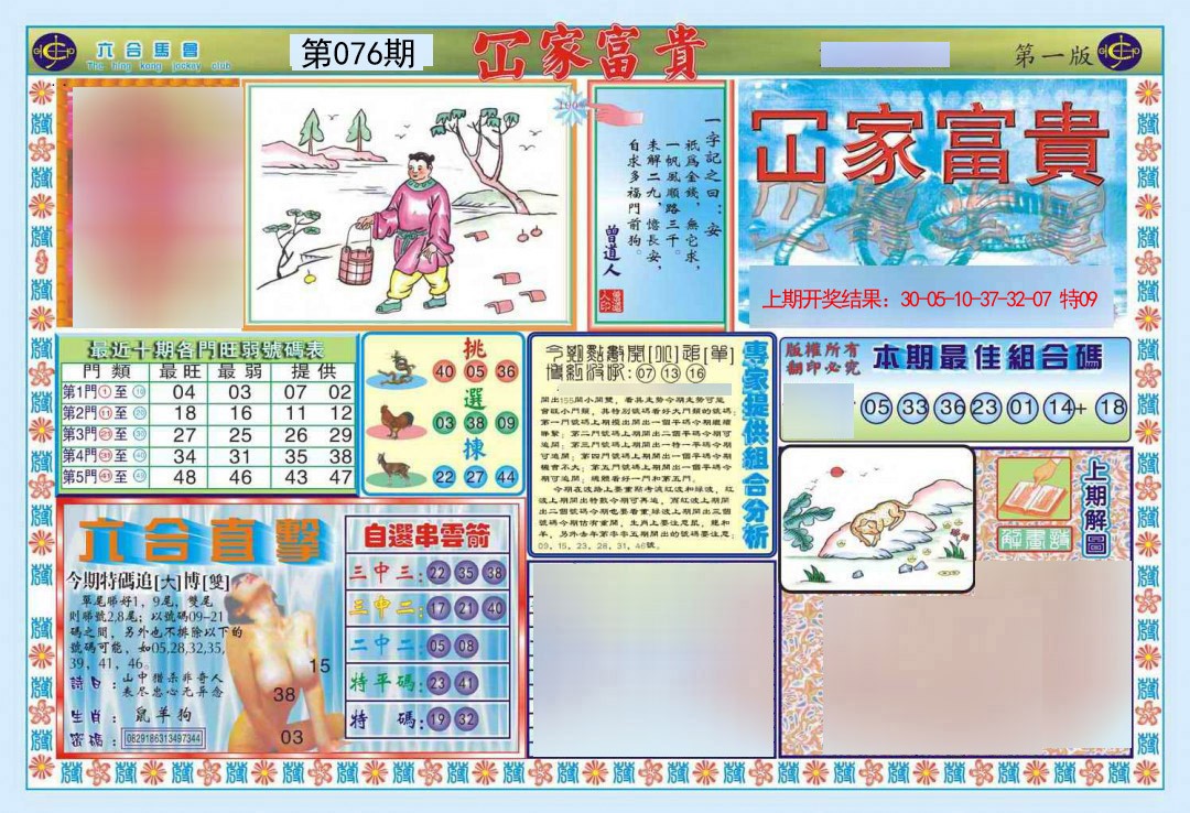 2025076期函家富贵-1