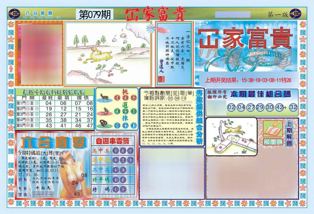 2025079期函家富贵-1