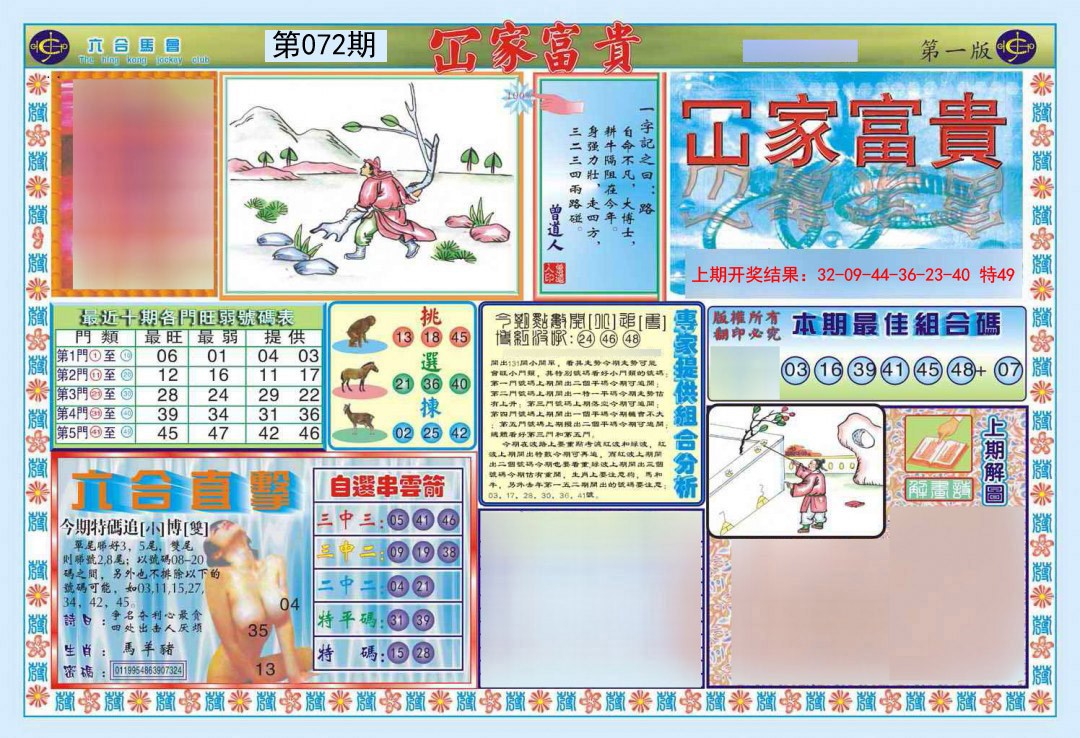2025072期函家富贵-1