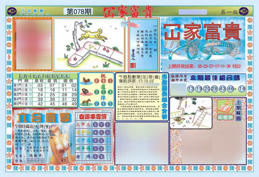 2025078期函家富贵-1