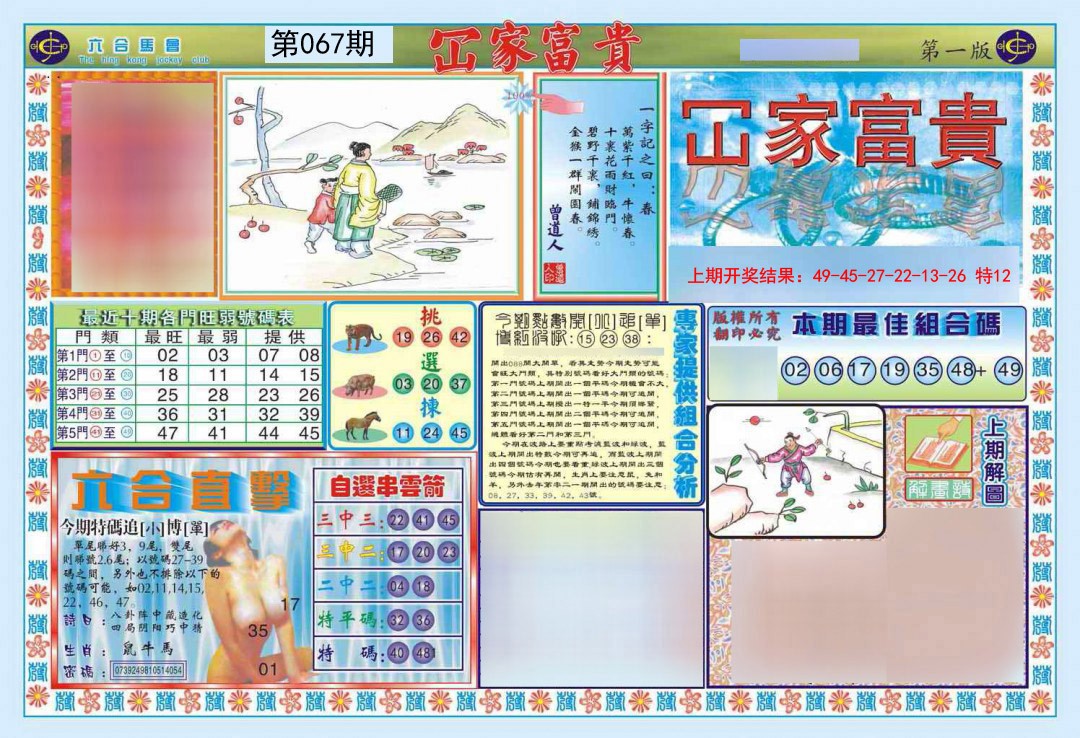 2025067期函家富贵-1