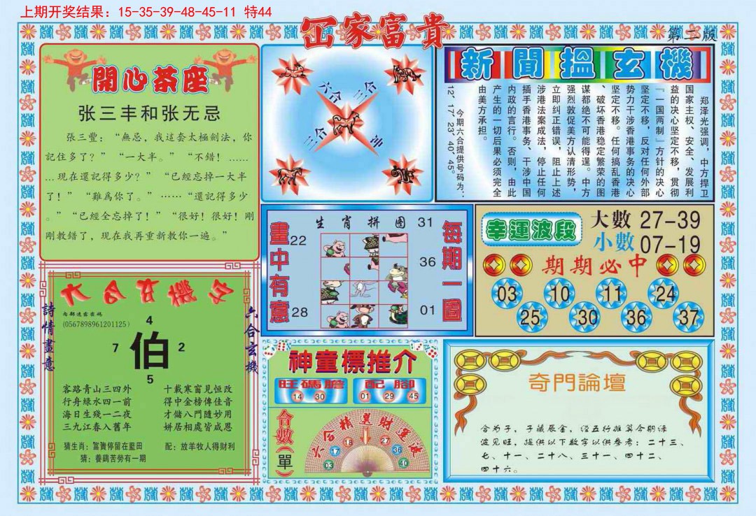 2025068期函家富贵-2
