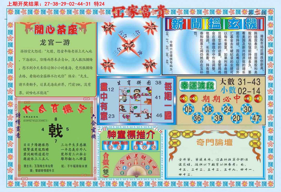 2025081期函家富贵-2