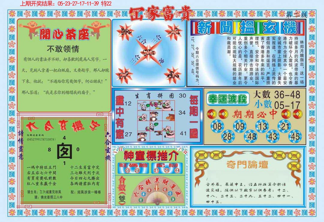 2025078期函家富贵-2