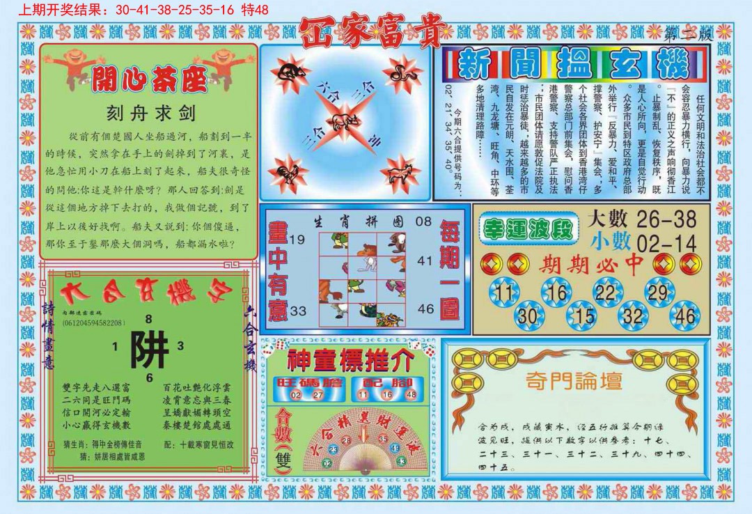 2025066期函家富贵-2