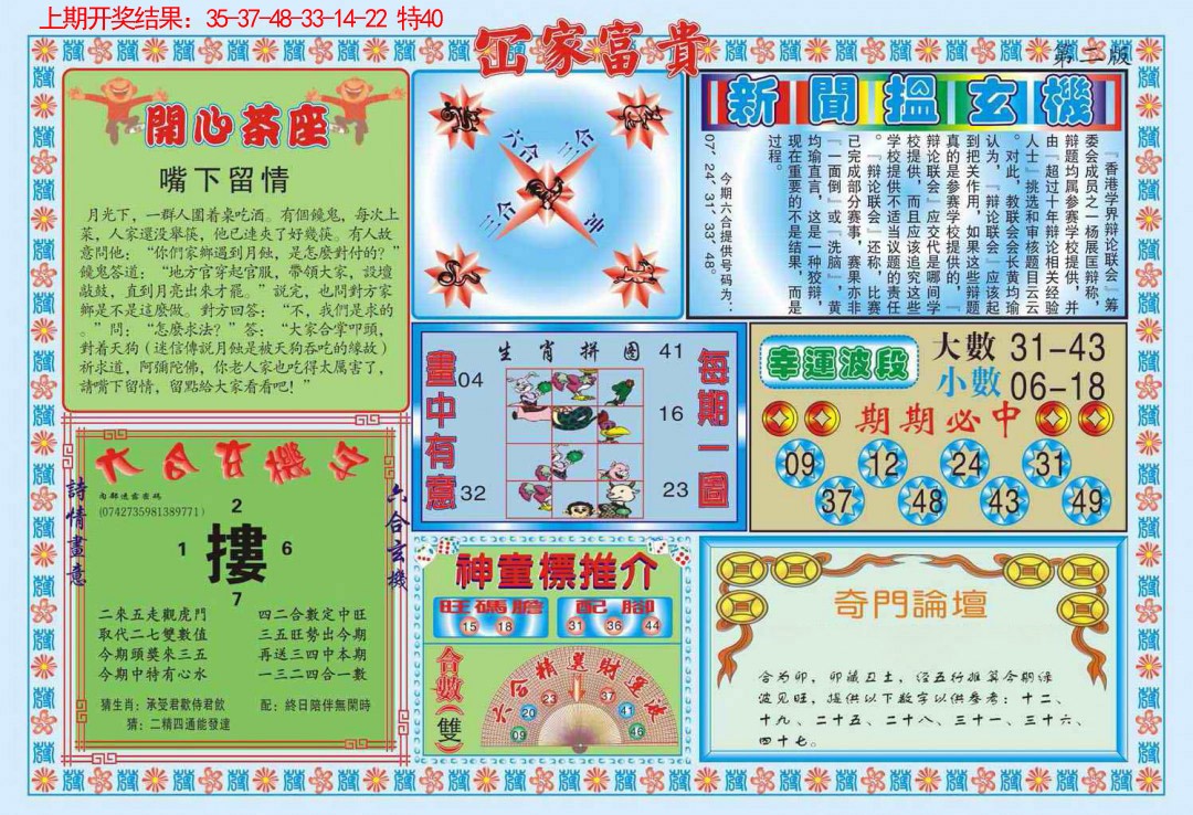 2025073期函家富贵-2