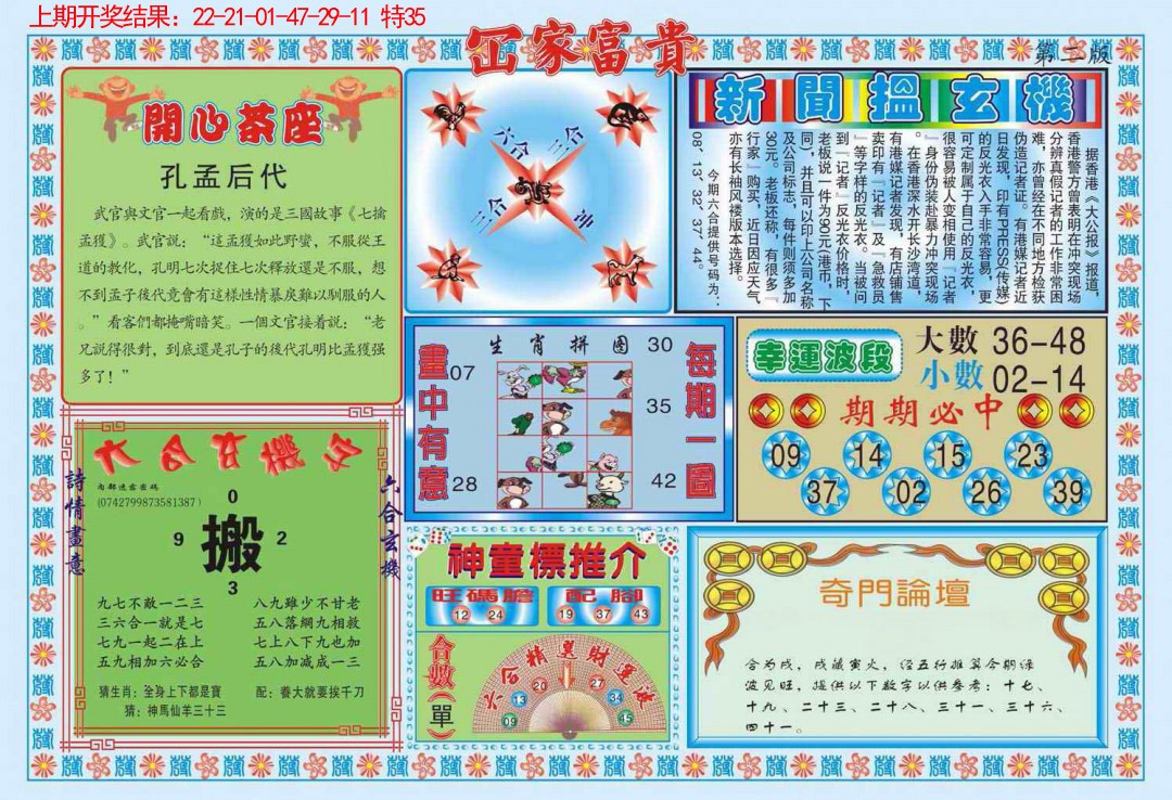 2025075期函家富贵-2