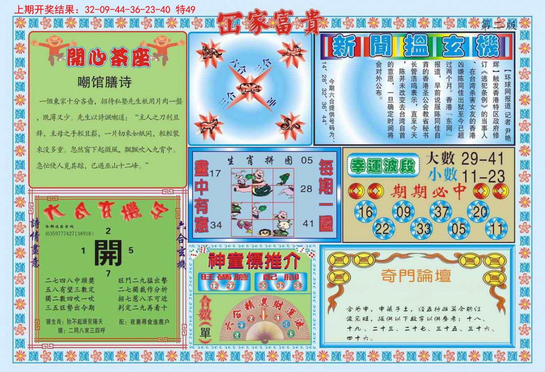 2025072期函家富贵-2
