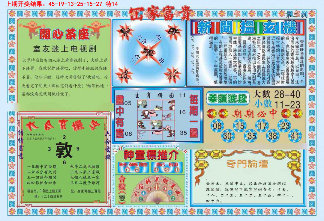 2025090期函家富贵-2