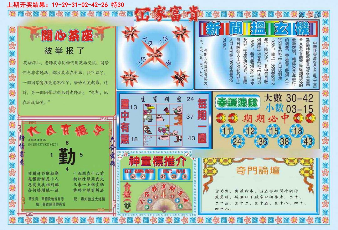 2025087期函家富贵-2