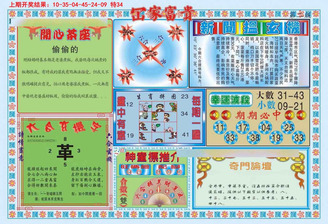 2025083期函家富贵-2