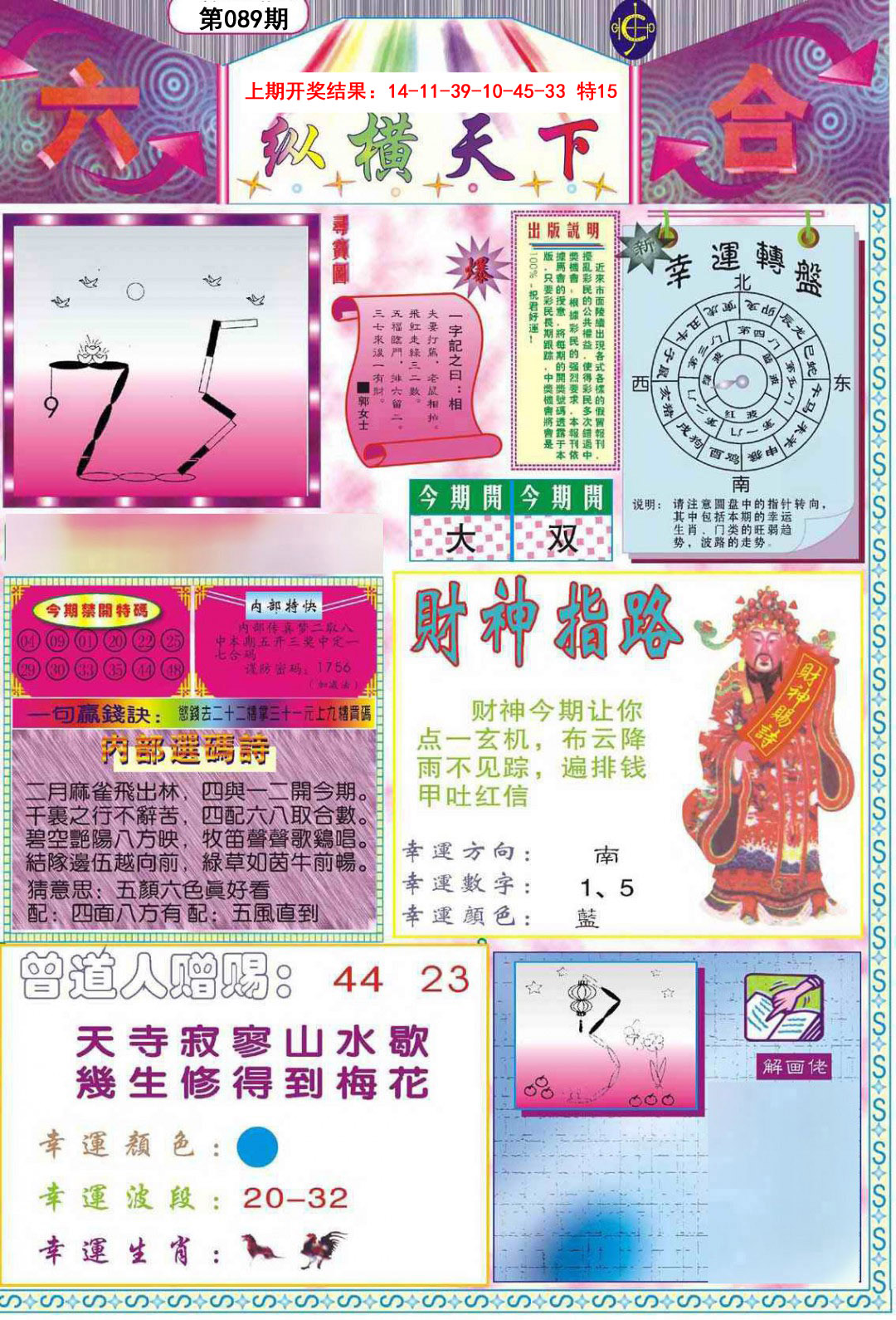 2025089期纵横天下A