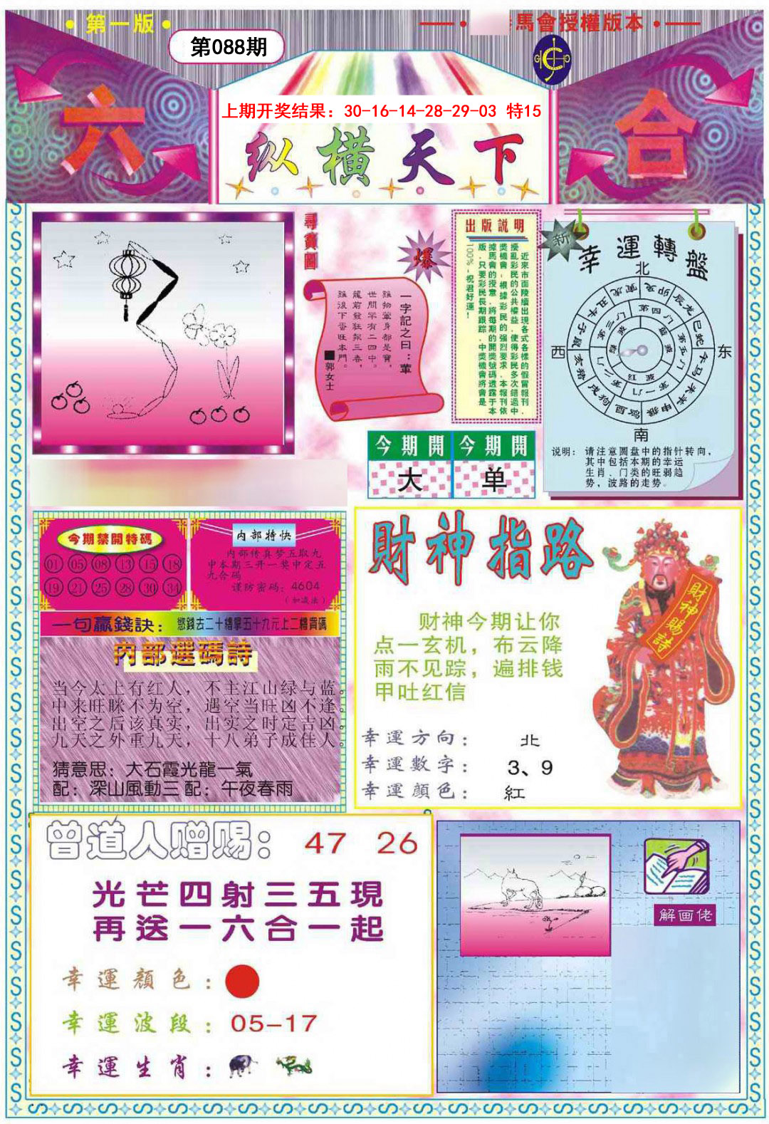 2025088期纵横天下A
